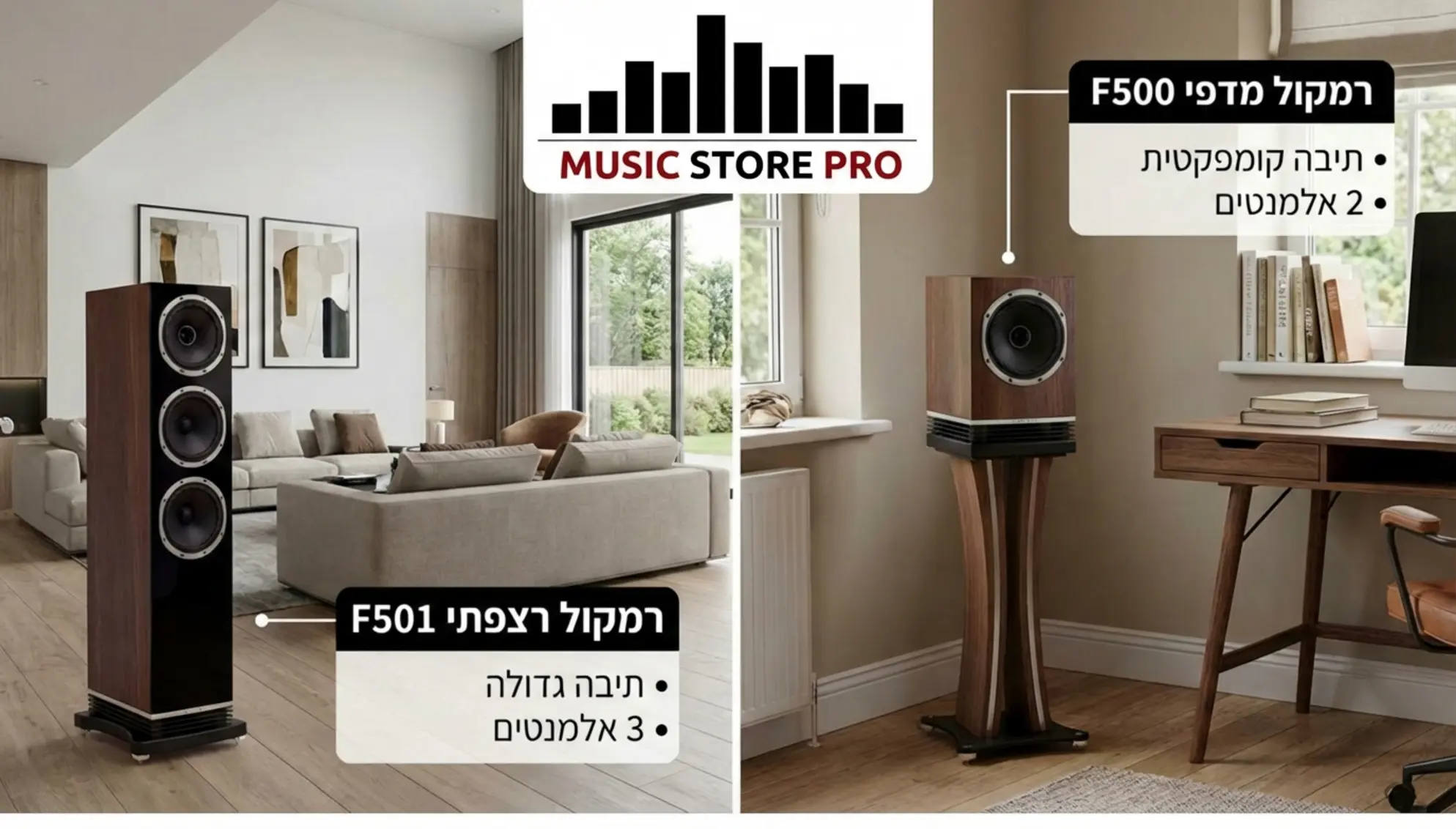 רמקולים מדפיים מול רצפתיים: המדריך המלא לבחירה נכונה לסלון הישראלי